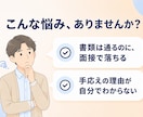 採用側450件の視点で"受かる受け答え"に整えます 採用する側の目線で、"受かる面接"を一緒につくります。 イメージ3