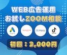初回相談3000円｜WEB広告運用代行します 担当案件150社以上の現役代理店のプロが集客をサポート イメージ1