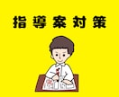 教員採用試験（教採）面接・小論文・ES等対策します ✨場面指導･集団討論・模擬授業・指導案・教養・願書なども❗️ イメージ5