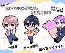 可愛いSD・デフォルメイラスト作成します SNSアイコン、動画サムネ、グッズなどに！ イメージ1