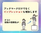 Xブックマーク200＋インプ1万増加します 高品質★30日間保証★振り分け可能★いいねRPオプションあり イメージ3
