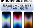 iPhone SE 第3世代 を修理します 「エラー無しバッテリー交換」対応で、純正に近い仕上がりを実現 イメージ1