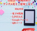 自治会・地域団体のデジタル化をサポートします 地域に合わせた無理のないデジタル化をご提案します イメージ1