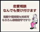 心理学科卒業✮恋愛全般お話聞きます あなたの素直な気持ちをお聞かせください イメージ1