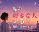 あなたを好きな人の特徴と恋のサインを占います 視線や態度に隠れた好意と進展の可能性を星とカードで読み解く イメージ1