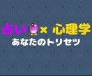 宿命　× 現在の姿　あなたのトリセツをお届けします 「自分を知る」事が幸福への近道　【総合運鑑定】 イメージ1