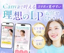 CanvaでHP/LPを作成いたします 個人起業家様を応援！Canva HP/LPを作ります イメージ1