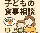 育児中のママでも相談しやすい場を大切にしています 子どもの食事悩み、聞きます！健康になるためには… イメージ1