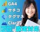 追加料金0円│GA4等をトータル設定します 【GA4/GTM/GSC対応】計測設定を最短2営業日で構築 イメージ1