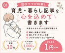 やさしい育児・暮らし記事を書きます ママ目線で寄り添う読みやすい文章をお届けします！ イメージ1