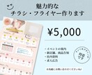 キレイでスマートなチラシ・フライヤーを作ります ☆『見やすさ』『印象』を第一にしたデザインが得意です☆ イメージ1