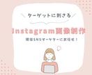 Instagramの投稿用画像作成します 世界観×集客を意識したデザインを作成します イメージ1