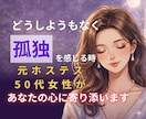 聞き上手の50代元ホステスが優しくお話し聞きます 孤独や不安、心配なこと、なんでも話してください イメージ1