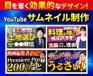 YouTubeサムネイル1000円で制作します 目を引くサムネイルをデザインします！！ イメージ1