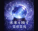霊感霊視◇この先3ヶ月の未来と転機を詳しく視ます 今の選択が未来をどう変えるのかを読み解きます イメージ1
