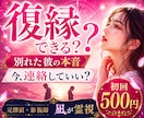 24時間以内◆復縁の可能性と彼の気持ちを霊視します 諦めきれないあなたへ。未練・連絡時期・戻るべき縁かを視ます イメージ1