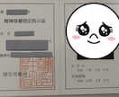 精神保健指定医レポートを添削します 法改正に対応。今のところ合格率100% イメージ1