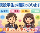 お悩み相談乗ります “今”を生きる学生だから言える本音アドバイス。 イメージ2