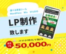 初回限定！　格安でスマホ特化LP制作致します 集客に必要不可欠なLPをスマホ特化で制作致します。 イメージ1
