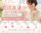 電話友達♡なんでも気軽にお話しします 近況報告も自慢話も映画感想も大歓迎♡ イメージ2