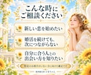 出会い・婚活｜次の恋につながるご縁を占います 出会いのきっかけ・相手の特徴・今できることをお伝えします イメージ2