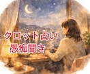 好きなのに苦しい、その気持ち聞きます 1分〜、恋の揺れに寄り添い気持ちの温度を少しだけ上げる場所 イメージ2