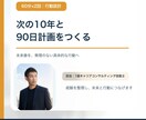 管理職候補の次の10年と行動計画を設計します 現役工場長が次の10年と90日行動計画を支援 イメージ3