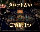 あなたのお悩みに寄り添い、心を込めて占います どんなお悩み・ご質問でもOK！お気軽にご相談ください イメージ1