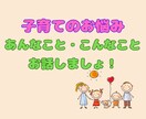 LINE感覚で！子育ての悩みチャットで相談のります 即レス！子育てのあらゆる悩み、チャットで３０分お話しましょ！ イメージ2