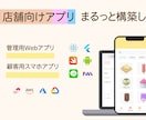 スマホアプリ＆管理用Webシステムを一括作成します デザイン・機能ご要望に応じて対応可能！ イメージ1