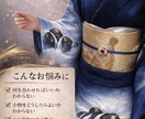 着物コーデ相談手持ちに合う帯・小物合をご提案します 着物コーデ相談｜帯・小物合わせをご提案 イメージ1