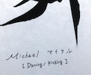 外国人の名前を漢字で書きます プレゼント、ギフトにいかがですか イメージ4
