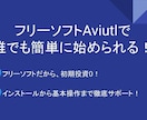 動画編集用フリーソフトAviutlの導入を教えます ソフトのインストール・設定を最初からしっかりサポートします！ イメージ3