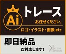画像・イラスト・ロゴなど、丁寧にトレース致します illustratorで丁寧にトレースさせていただきます！ イメージ1