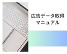 広告データの取得、スプレッドシート出力します グーグルクロームのツールを使ったデータ獲得マニュアル イメージ1
