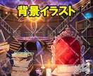 背景イラスト制作いたします VTuber/ゲーム/IRIAMなどの背景にぴったり！ イメージ1