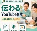 難しいテーマを伝わるYouTube台本にします 現役パソコン講師が視聴者目線でやさしく構成 イメージ1