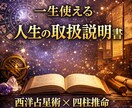星と命式であなただけの取扱説明書を鑑定します 西洋×東洋の叡智を融合した本格占術鑑定 イメージ1