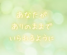 誰にも分かってもらえないあなたの孤独に寄り添います あなたの生きてきた想いを大切に受け止めます イメージ5