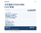 文字選択できるPDF表をCSVにします テキストPDF限定｜5ページ・表3つまで イメージ1