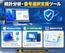 ロト統計分析・番号選択アプリを提供します 過去データを分析して番号選びを支援します イメージ4