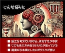 3/23 0時まで割引★起業・独立・経営を占います 現状分析を踏まえた上での課題やビジネス戦略、成功の鍵をご提案 イメージ5