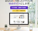 あなたがAIで作ったデザインをWebサイトにします スマホ対応・サーバー公開までお任せ イメージ1