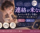 連絡が来ないあの人の本音をタロットで読み解きます 待つ？連絡する？今の本音と2人の流れを丁寧に鑑定 イメージ1