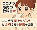 ココナラ販売の教科書♥売上UP!の秘訣お教えします サービス売上300万円突破のせどらーFの特別なノウハウを伝授 イメージ1