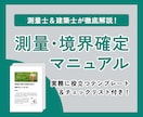 民泊のお悩み解決－境界確定・測量のコツがわかります 元公務員が制作－境界確定・官民協定マニュアル＋テンプレ付き イメージ1