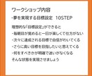 人生の目標設定の上手なやり方をお伝えします 充実した人生を送りたい方にオススメです イメージ2