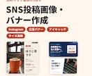 SNS投稿画像・バナーを作成します Instagram・広告・ブログ用に読みやすい１枚を イメージ1