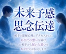 相手の深層心理にアクセスしてあなたの想いを届けます 深層心理へ想いを届け、お相手からのメッセージをお伝えします！ イメージ1