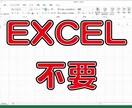 ExcelVBAを使わずにファイル処理します ExcelがインストールできないPCでも作業したい方に イメージ1